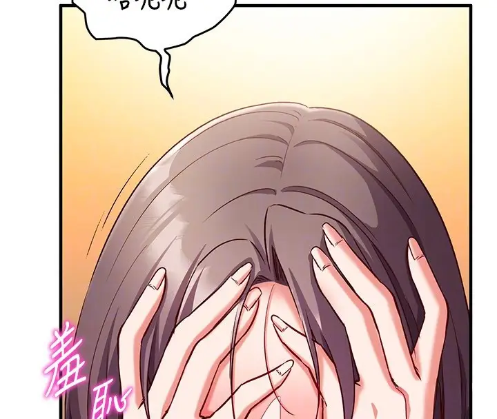 漫画《催眠偷心计》第6话第121张图