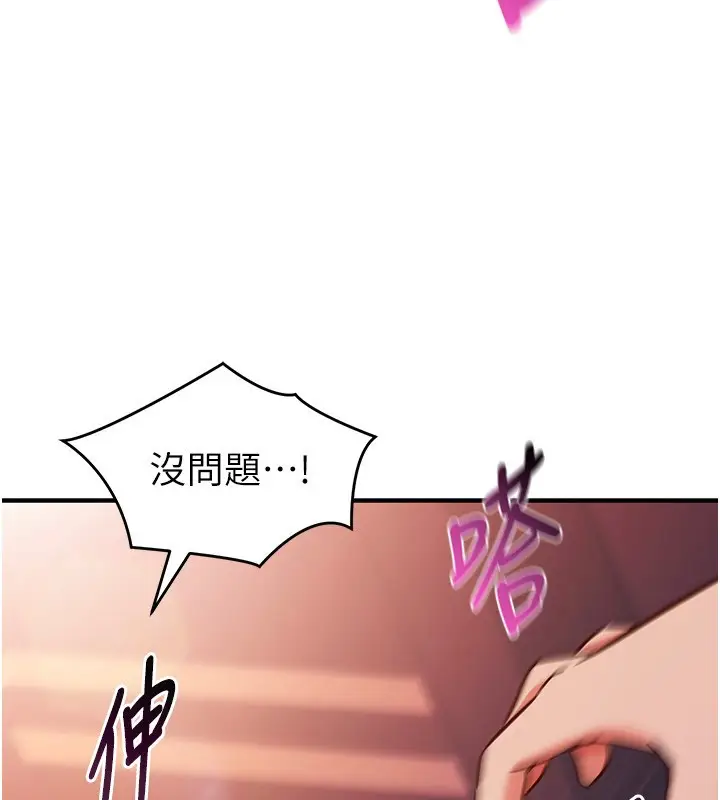 漫画《催眠偷心计》第6话第136张图