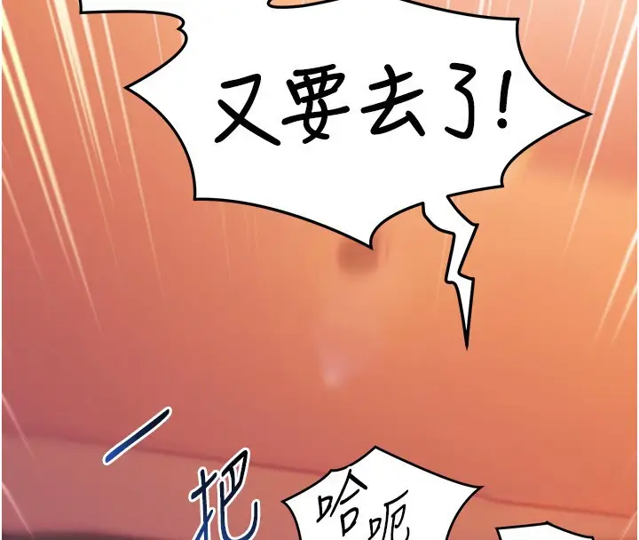 漫画《催眠偷心计》第6话第139张图