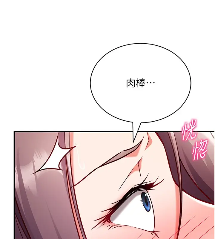 漫画《催眠偷心计》第6话第142张图