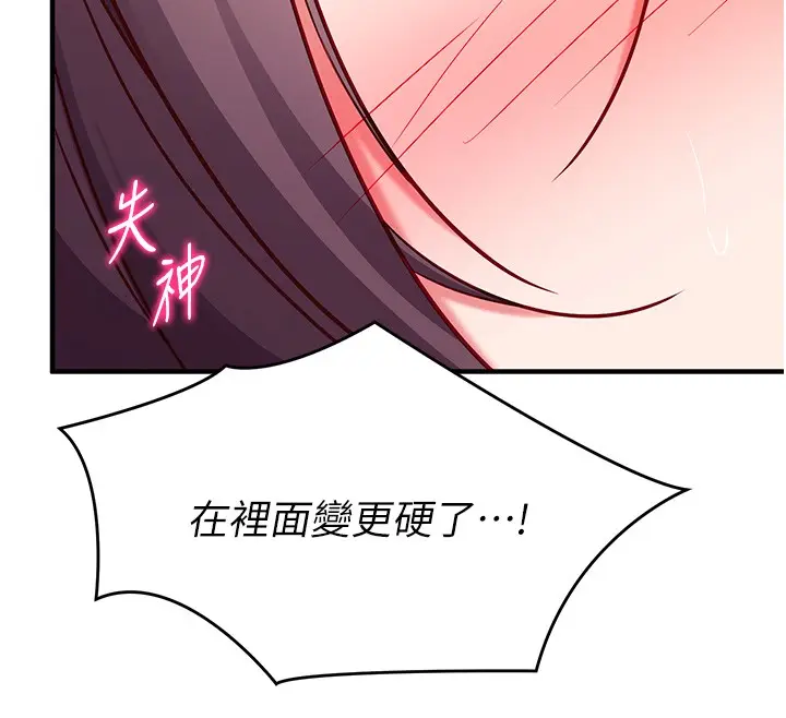 漫画《催眠偷心计》第6话第143张图