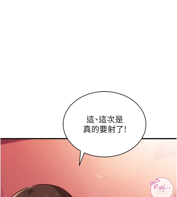 漫画《催眠偷心计》第6话第147张图