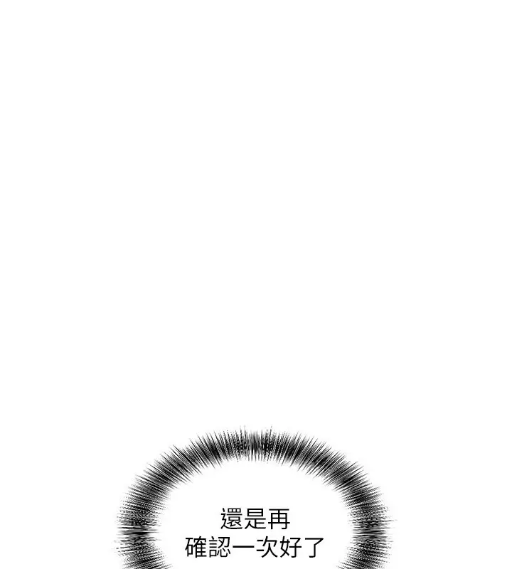 漫画《催眠偷心计》第6话第15张图