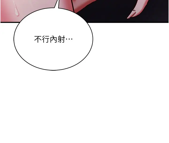 漫画《催眠偷心计》第6话第150张图