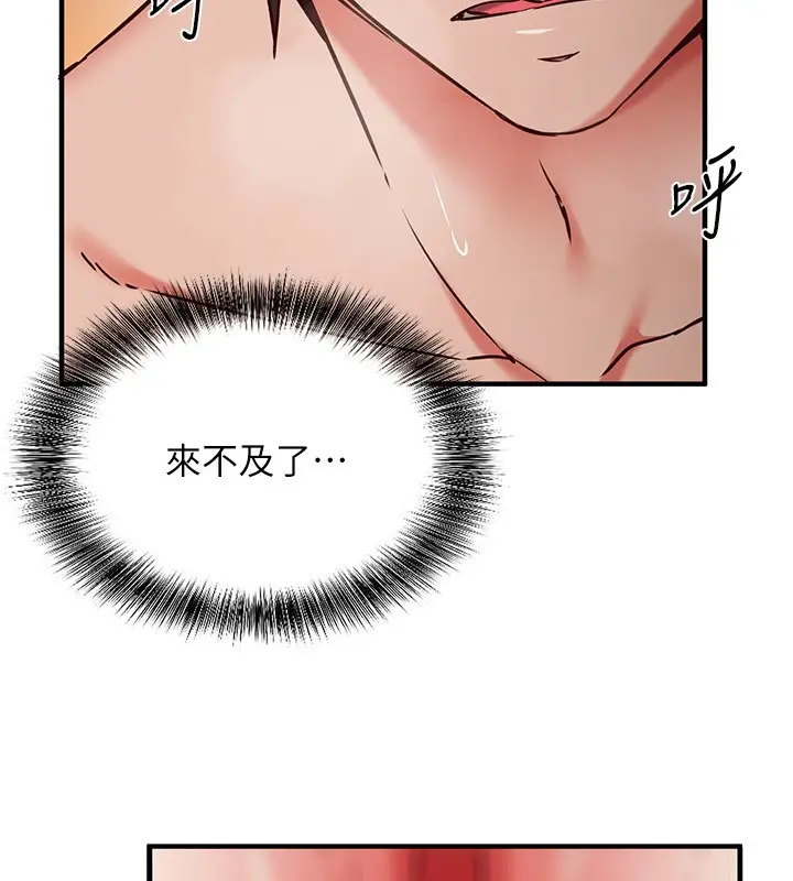 漫画《催眠偷心计》第6话第152张图