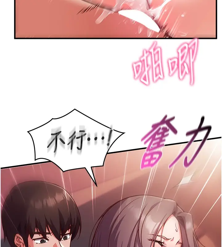 漫画《催眠偷心计》第6话第159张图