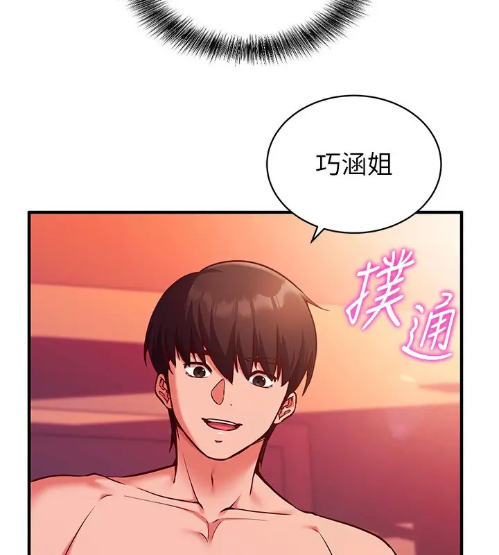漫画《催眠偷心计》第6话第16张图