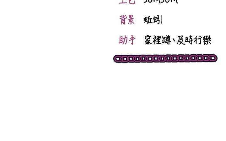 漫画《催眠偷心计》第6话第173张图