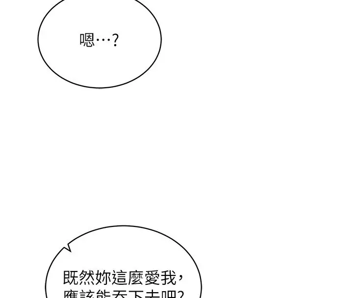 漫画《催眠偷心计》第6话第18张图