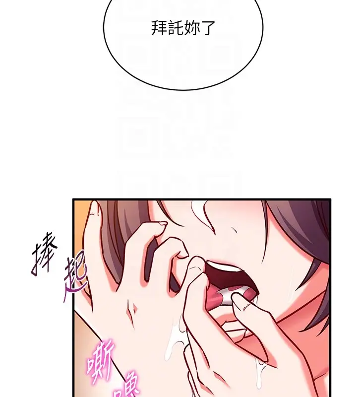 漫画《催眠偷心计》第6话第21张图