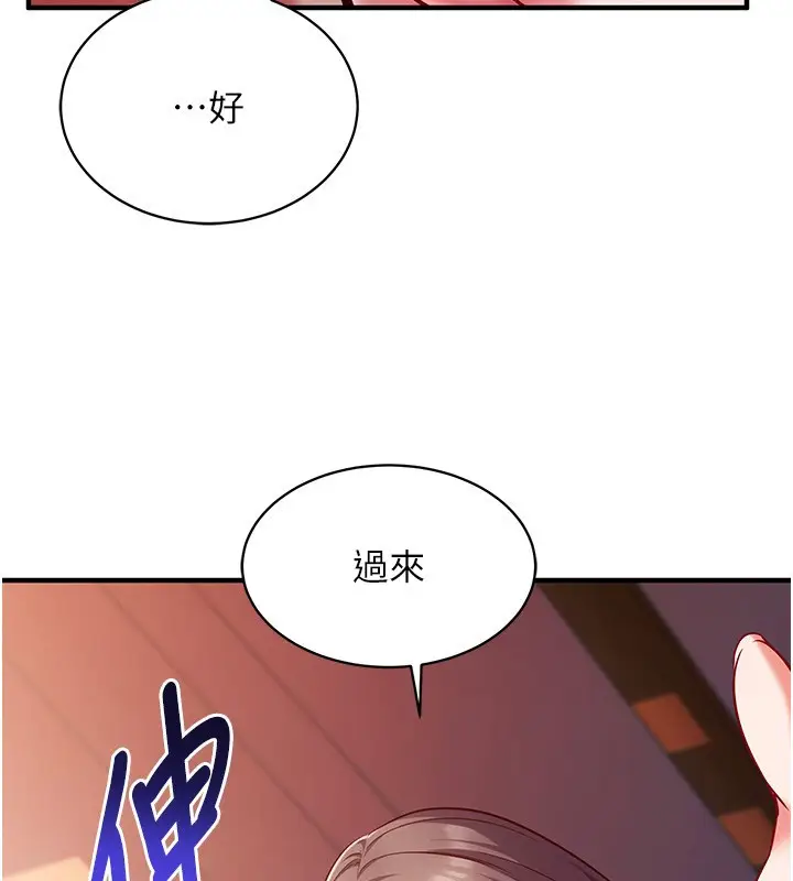 漫画《催眠偷心计》第6话第31张图