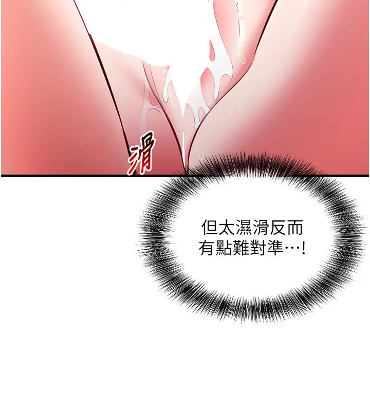 漫画《催眠偷心计》第6话第41张图