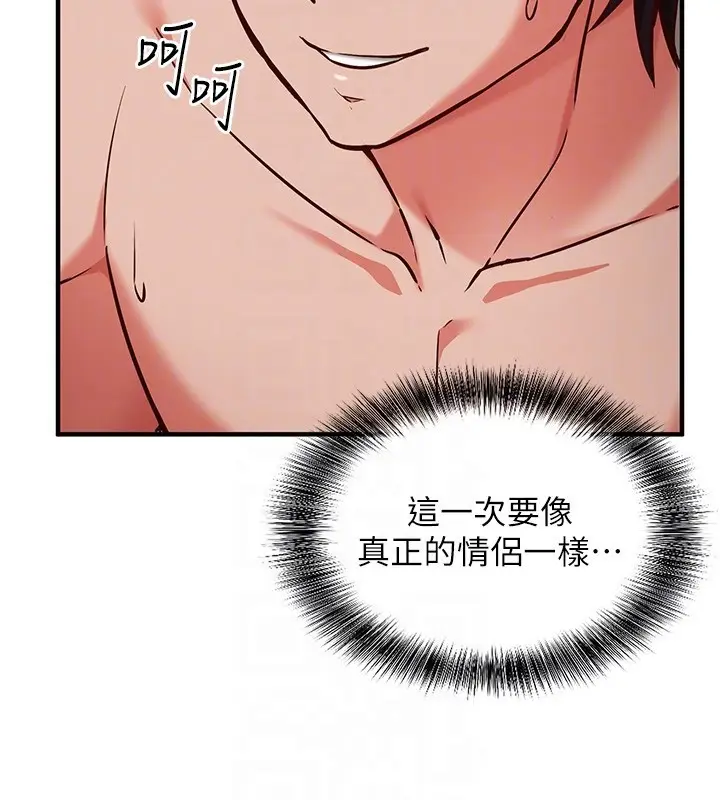 漫画《催眠偷心计》第6话第48张图
