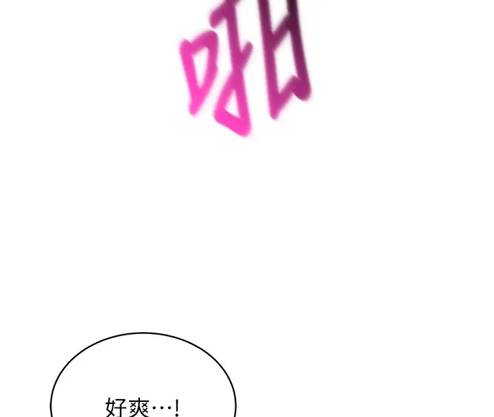 漫画《催眠偷心计》第6话第57张图
