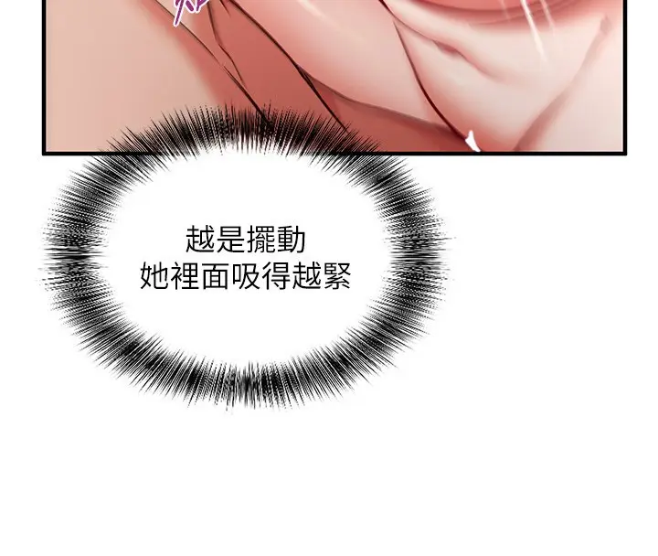 漫画《催眠偷心计》第6话第71张图