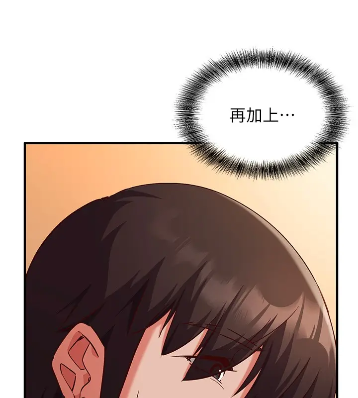 漫画《催眠偷心计》第6话第72张图