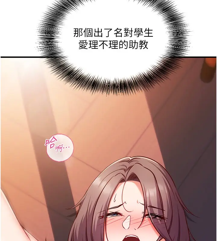 漫画《催眠偷心计》第6话第74张图