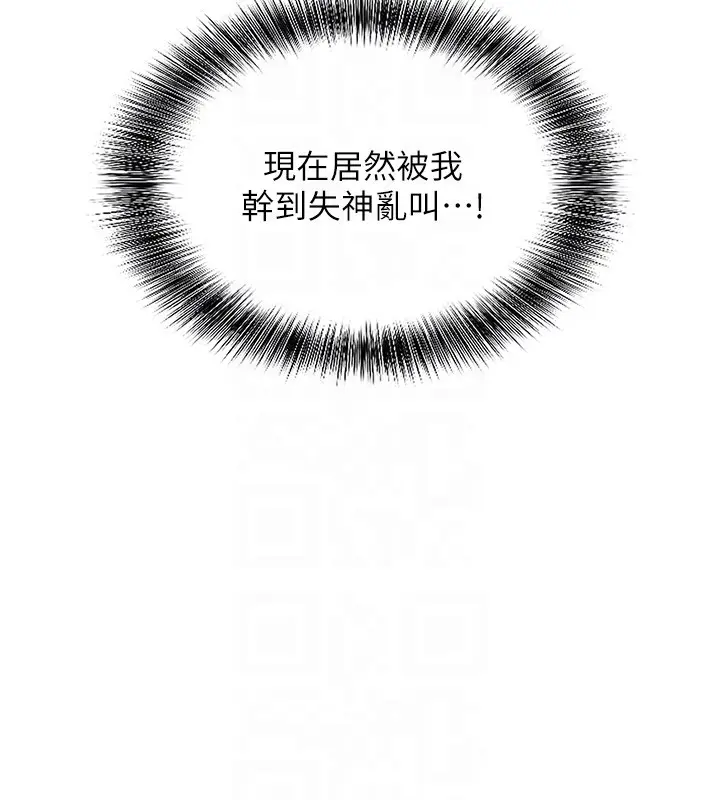 漫画《催眠偷心计》第6话第77张图