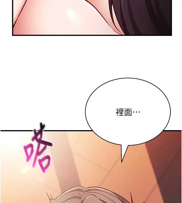 漫画《催眠偷心计》第6话第87张图
