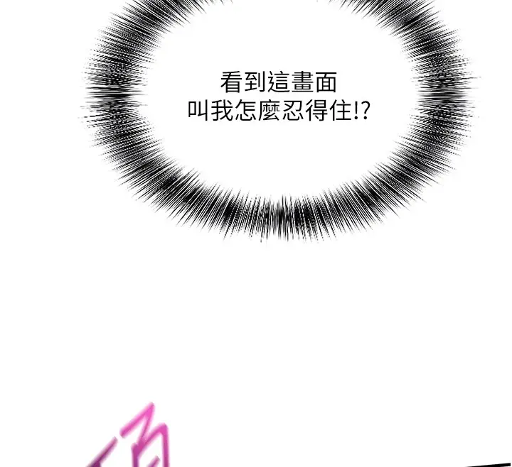 漫画《催眠偷心计》第6话第94张图