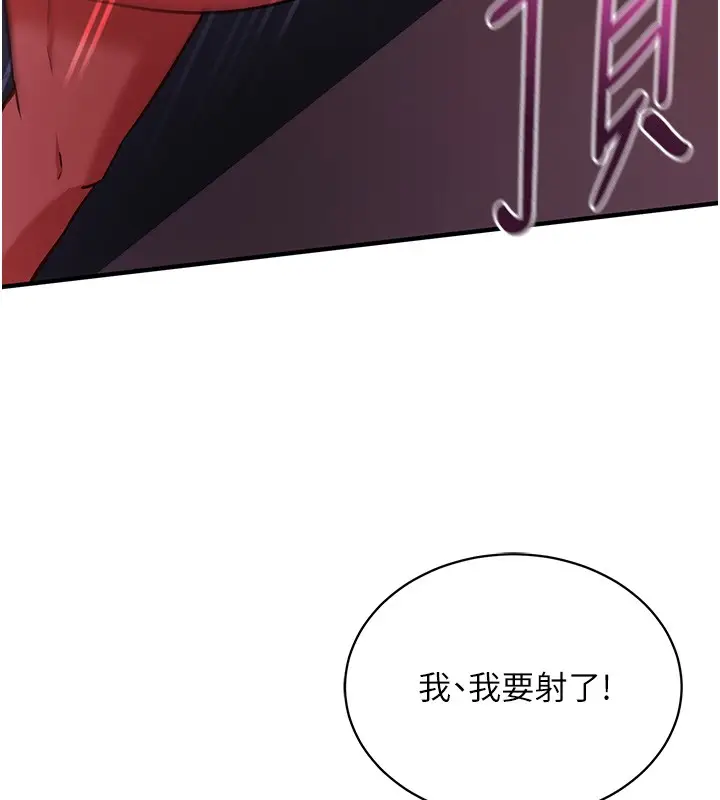 漫画《催眠偷心计》第6话第97张图