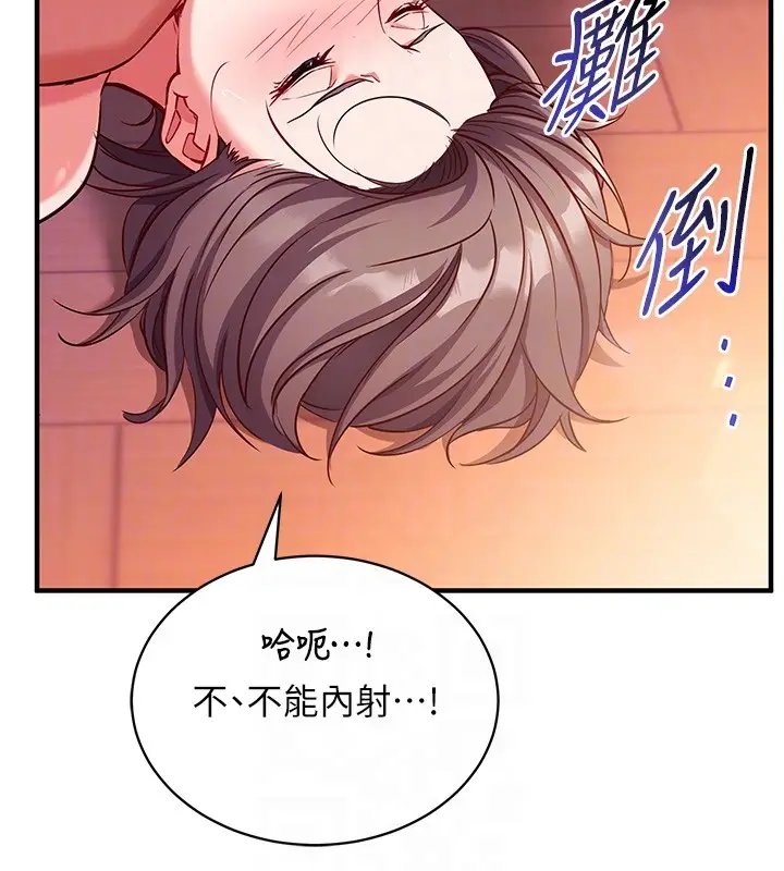 漫画《催眠偷心计》第6话第99张图