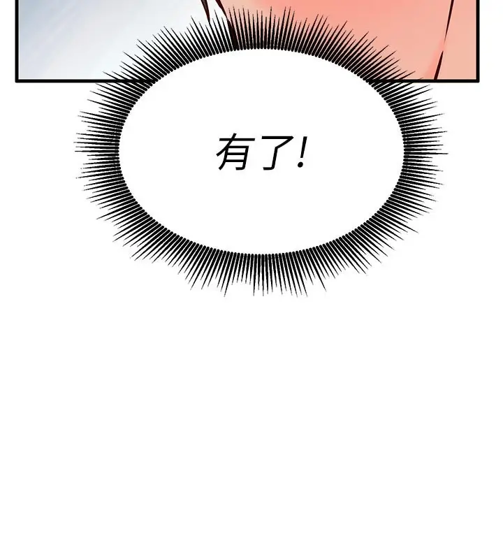 漫画《催眠偷心计》第7话第101张图