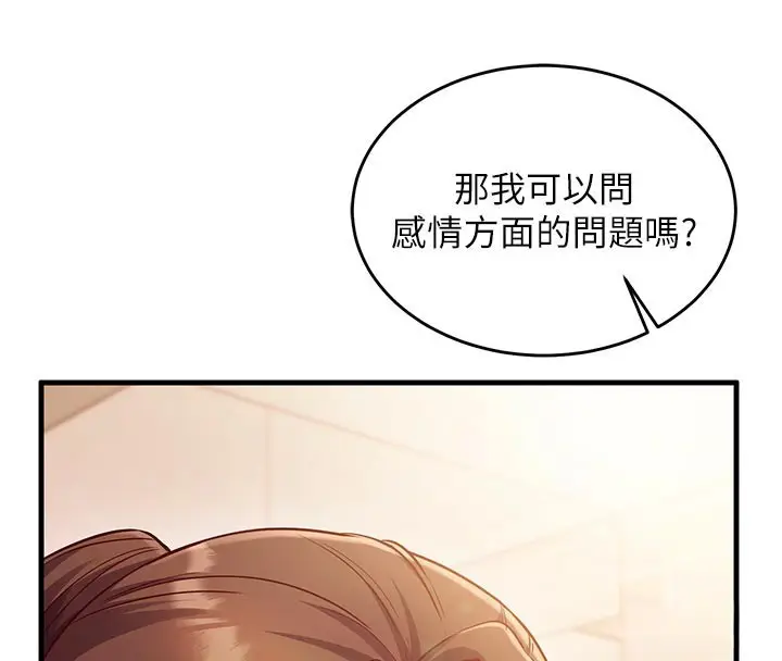 漫画《催眠偷心计》第7话第102张图