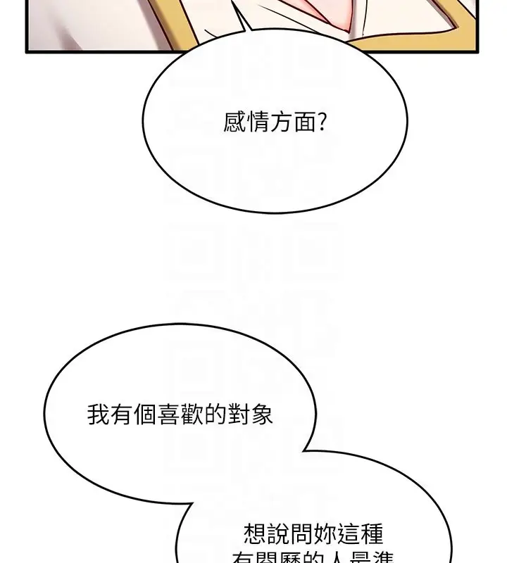 漫画《催眠偷心计》第7话第104张图