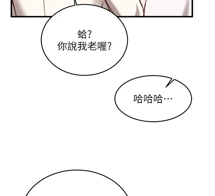 漫画《催眠偷心计》第7话第106张图