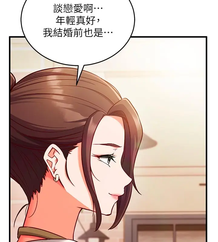 漫画《催眠偷心计》第7话第107张图