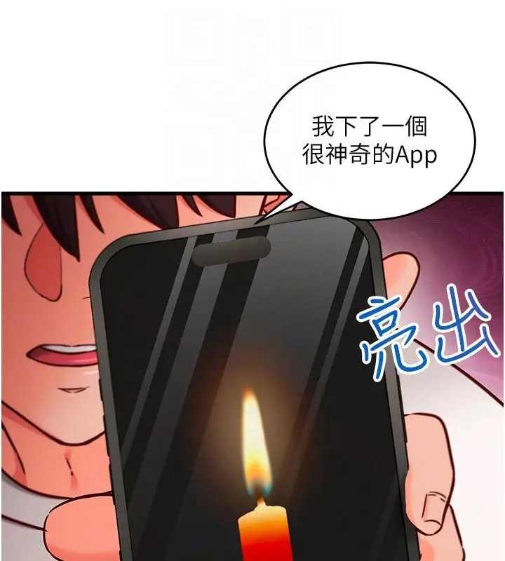 漫画《催眠偷心计》第7话第110张图