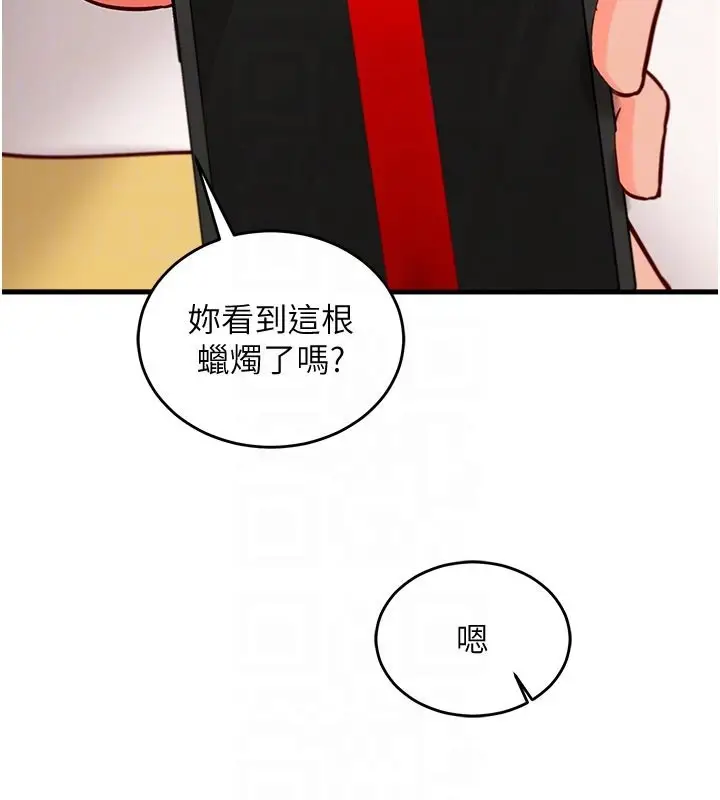 漫画《催眠偷心计》第7话第111张图