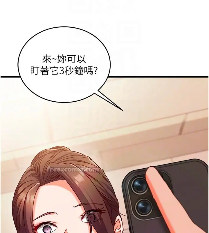 漫画《催眠偷心计》第7话第112张图