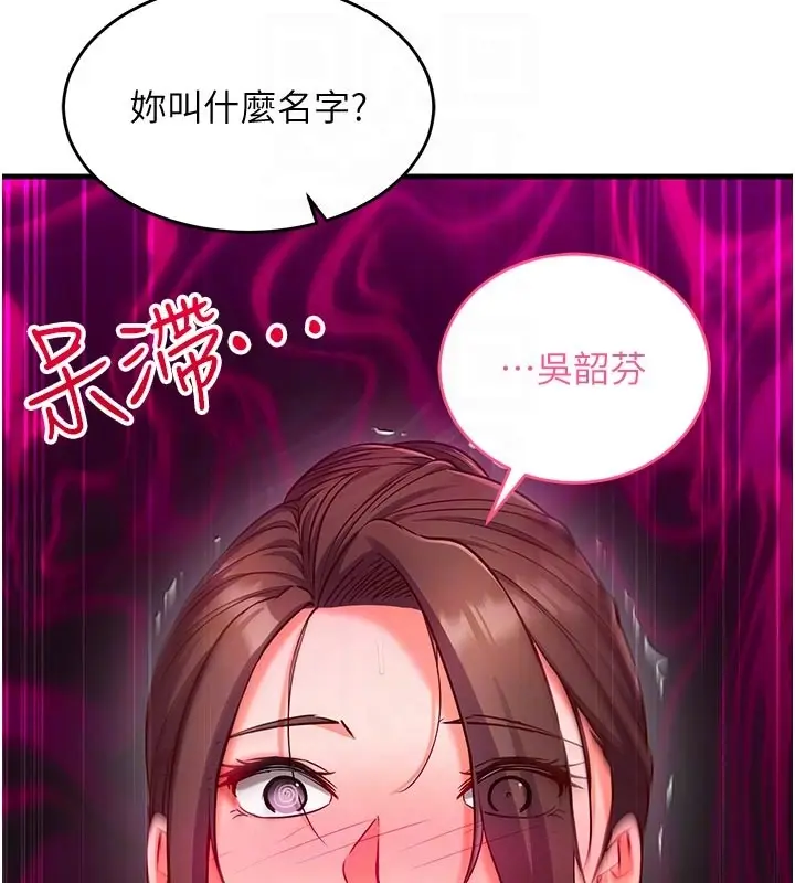 漫画《催眠偷心计》第7话第118张图