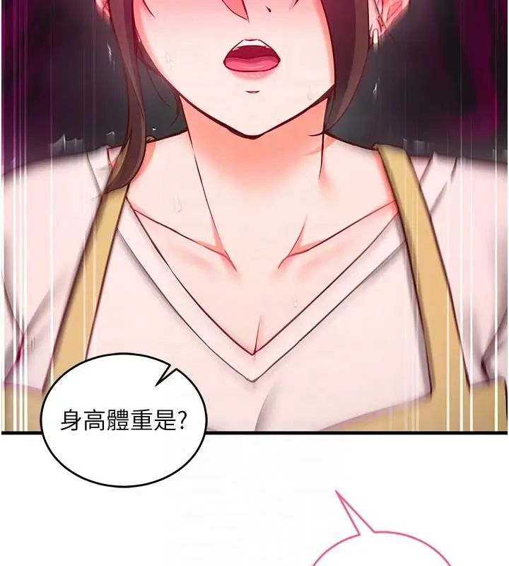 漫画《催眠偷心计》第7话第119张图