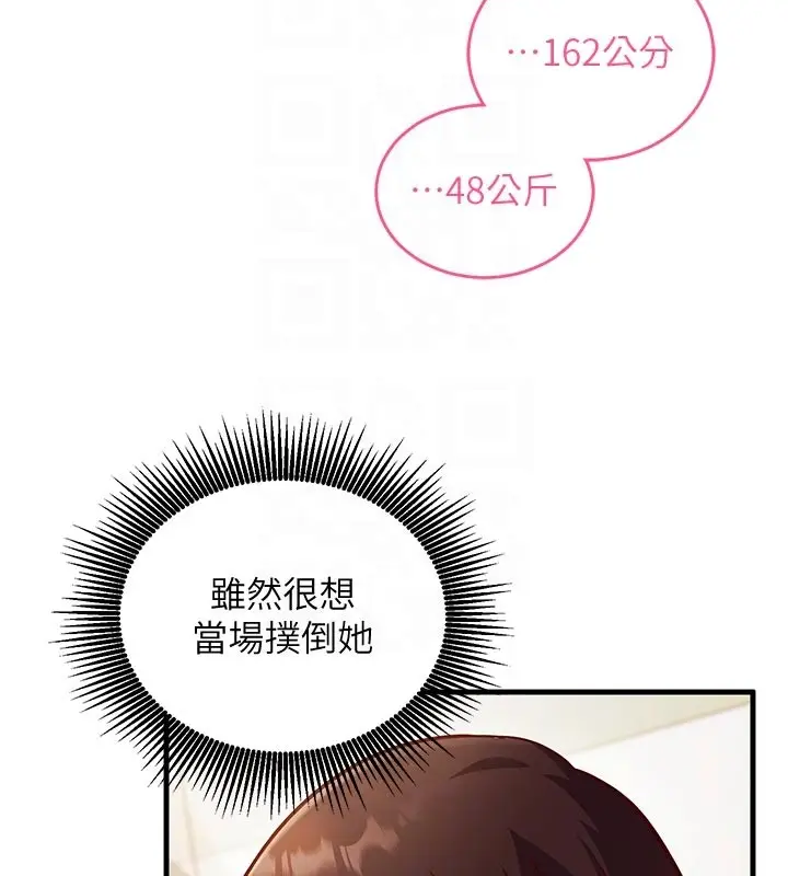 漫画《催眠偷心计》第7话第120张图