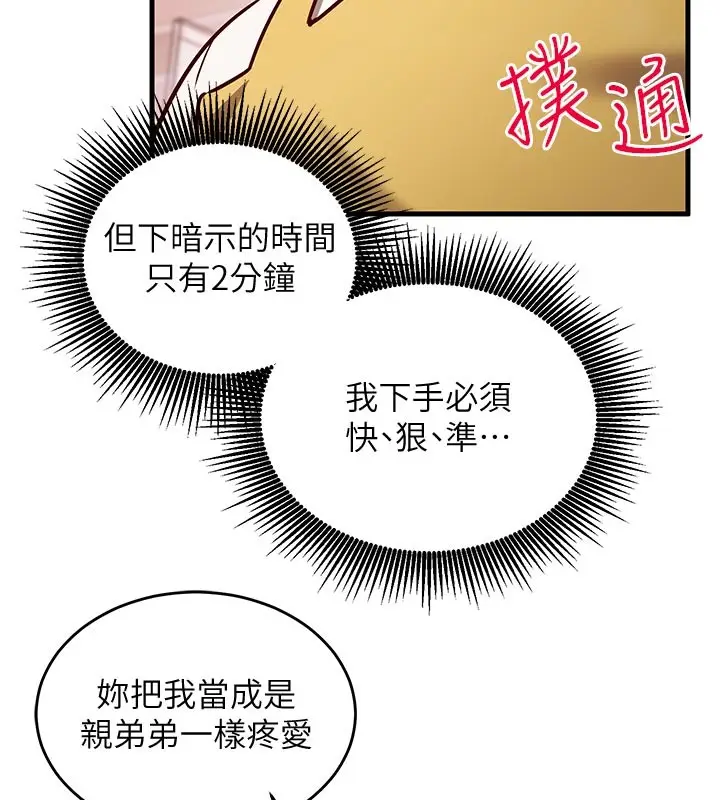 漫画《催眠偷心计》第7话第122张图