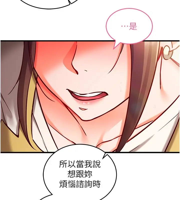 漫画《催眠偷心计》第7话第123张图