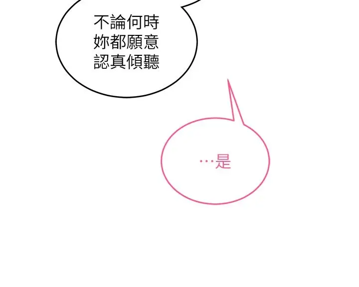 漫画《催眠偷心计》第7话第124张图