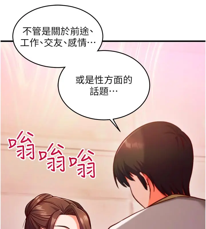 漫画《催眠偷心计》第7话第125张图