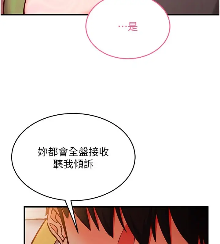 漫画《催眠偷心计》第7话第127张图