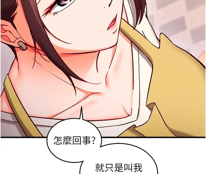 漫画《催眠偷心计》第7话第132张图