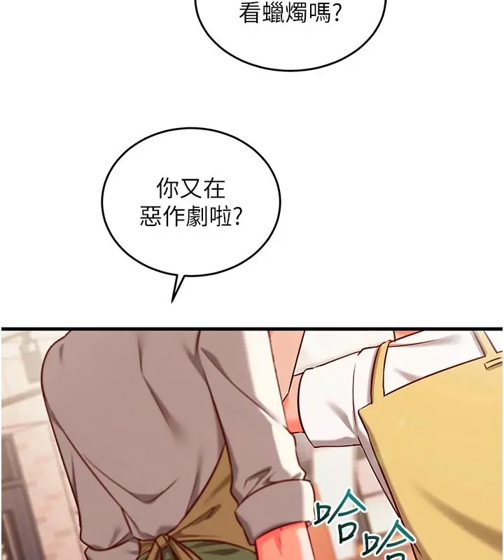 漫画《催眠偷心计》第7话第133张图