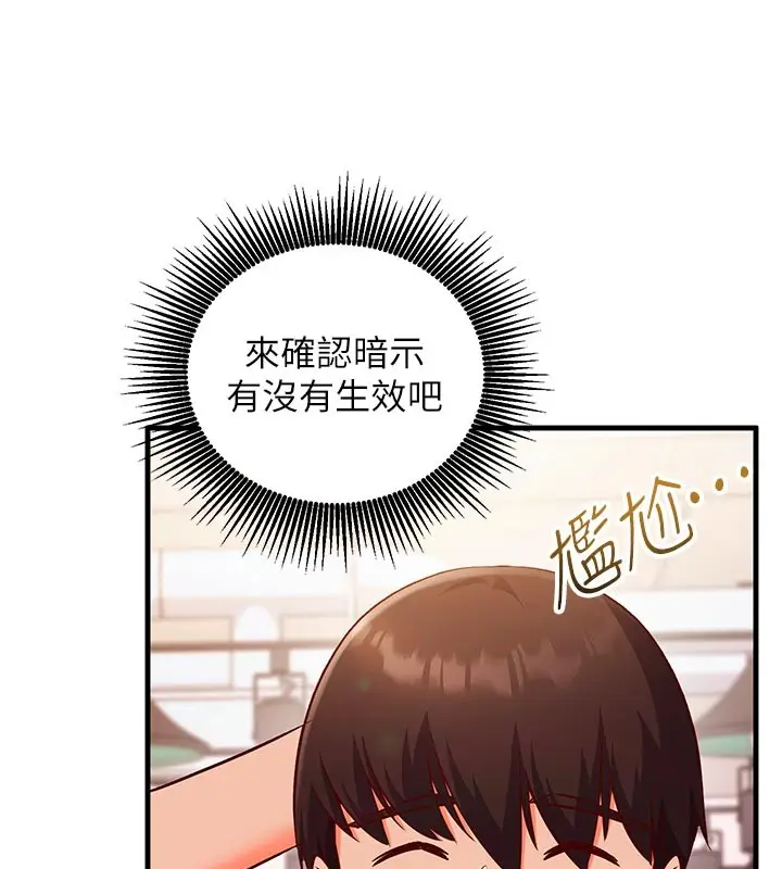漫画《催眠偷心计》第7话第135张图