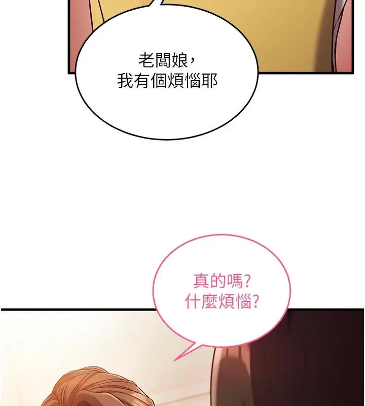 漫画《催眠偷心计》第7话第137张图