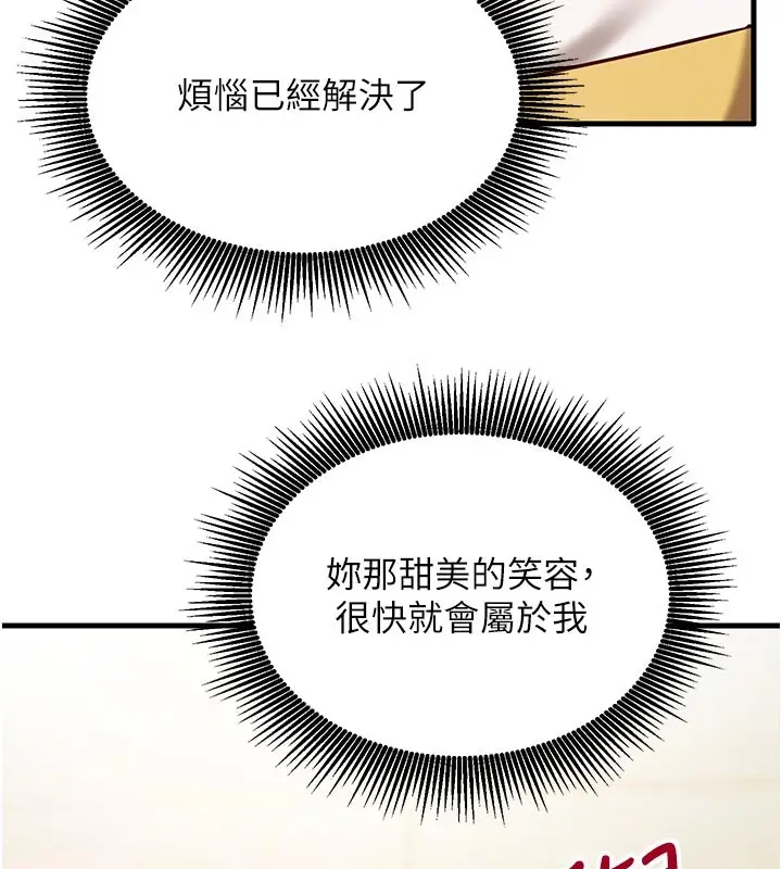 漫画《催眠偷心计》第7话第141张图