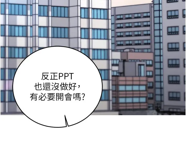 漫画《催眠偷心计》第7话第147张图