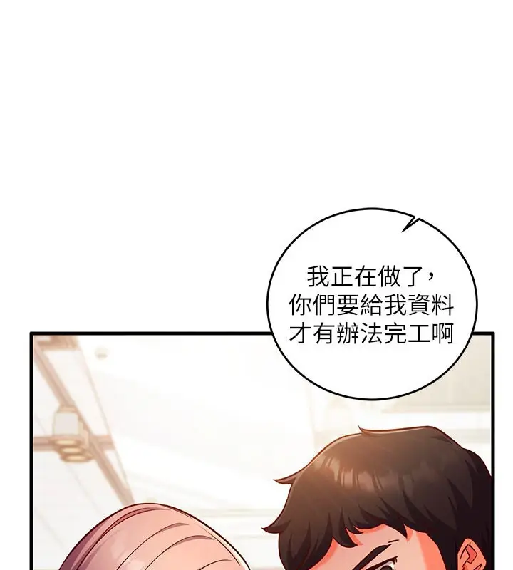 漫画《催眠偷心计》第7话第148张图