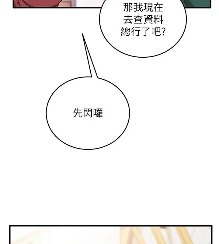 漫画《催眠偷心计》第7话第150张图